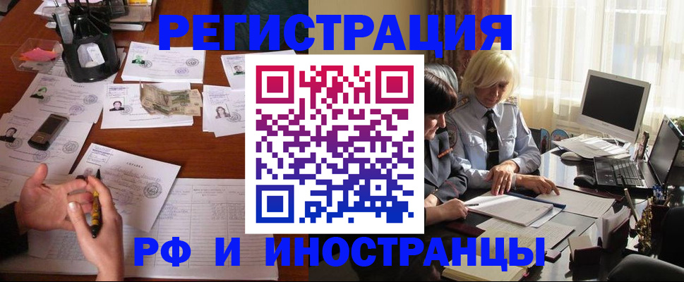 купить прописку в Горно-Алтайске