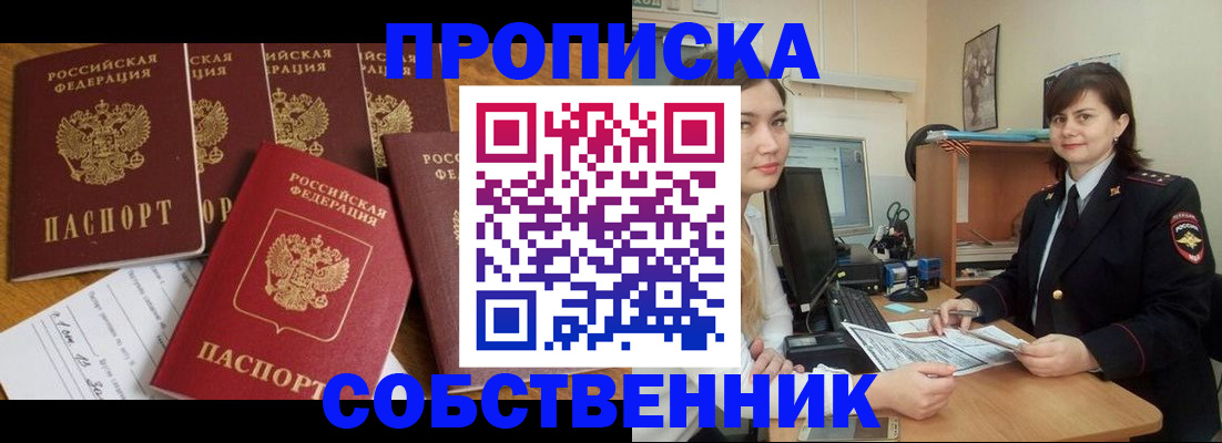 прописка в квартире в Горно-Алтайске