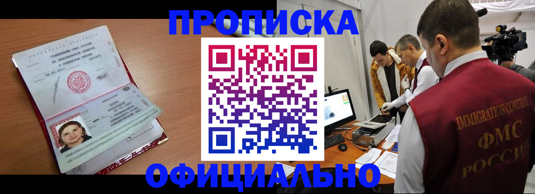 прописка для школы в Горно-Алтайске