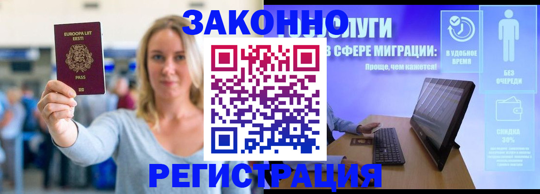 прописка в Горно-Алтайске