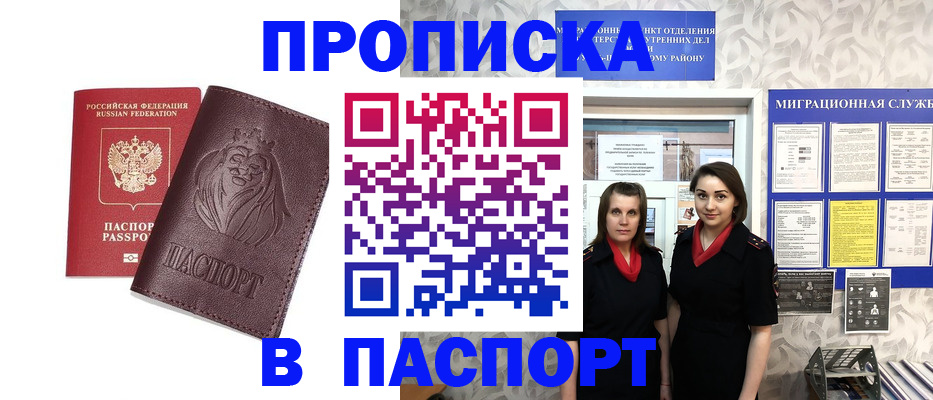 временная регистрация надежно в Горно-Алтайске