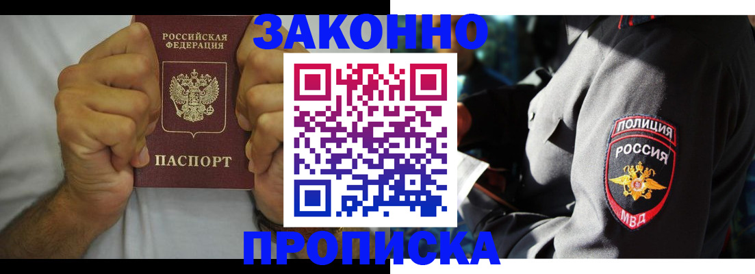прописка от собственника в Горно-Алтайске
