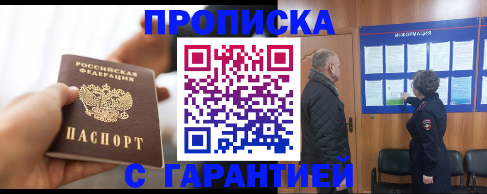 прописка в квартире в Горно-Алтайске