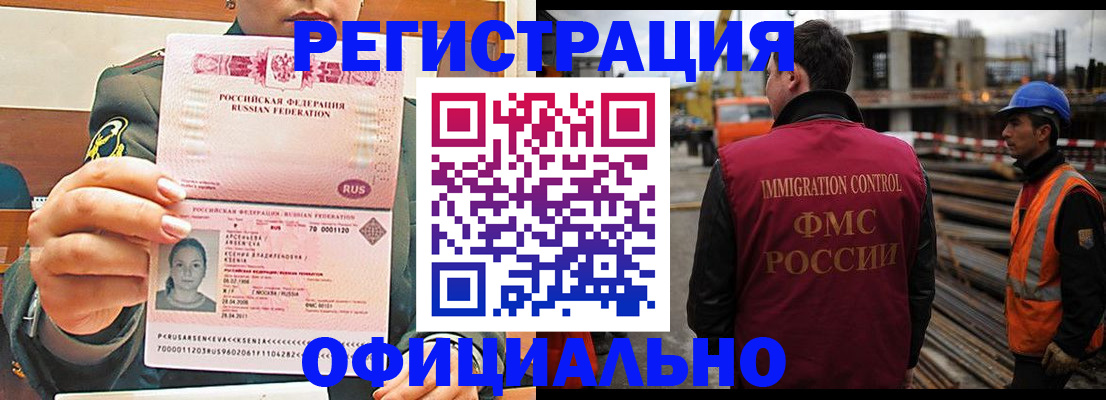 временная регистрация в квартире в Горно-Алтайске