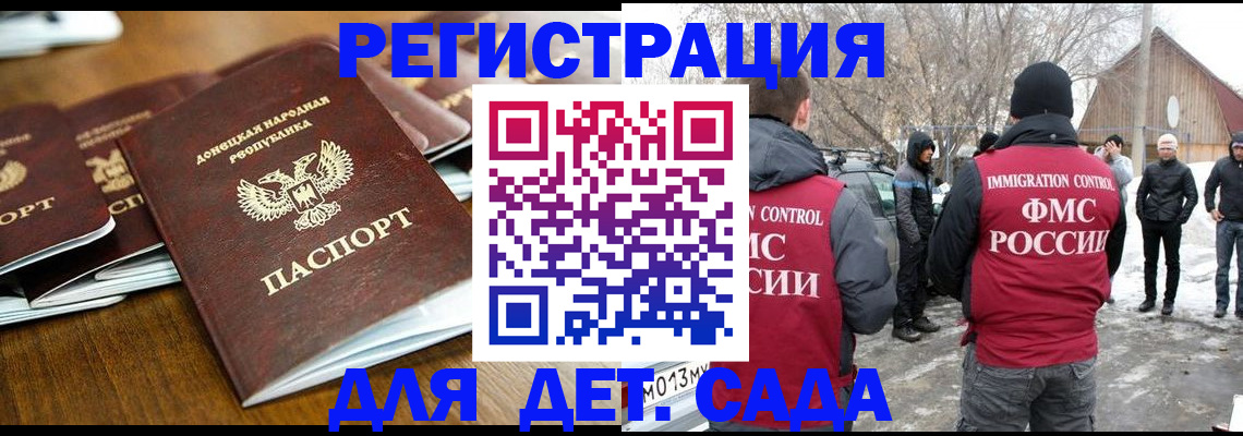 прописка ребенка в Горно-Алтайске