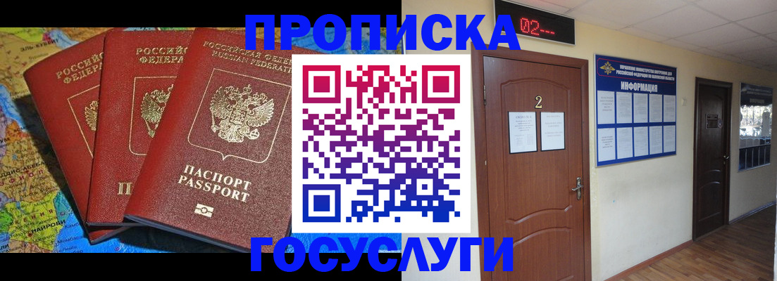 временная регистрация госуслуги в Горно-Алтайске